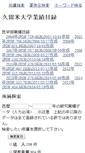 Mobile Screenshot of gyouseki.kurume-u.ac.jp