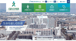 Desktop Screenshot of hosp.kurume-u.ac.jp