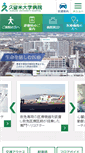 Mobile Screenshot of hosp.kurume-u.ac.jp