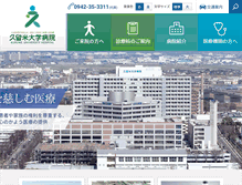 Tablet Screenshot of hosp.kurume-u.ac.jp