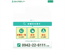 Tablet Screenshot of iryo.kurume-u.ac.jp