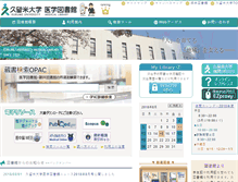Tablet Screenshot of medlib.kurume-u.ac.jp