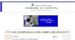 Desktop Screenshot of icn.kurume-u.ac.jp